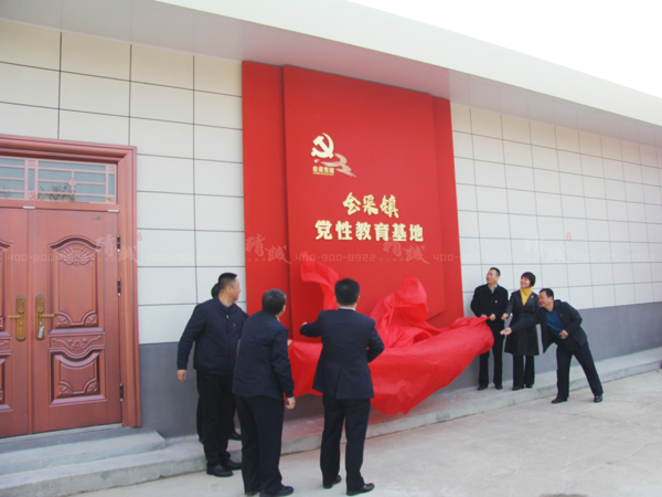 金渠镇党性教育基地正式落成！