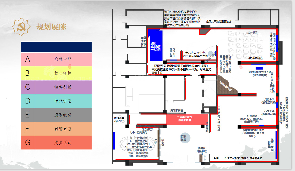 西安新时代党员政治教育基地展览馆设计方案：概念篇