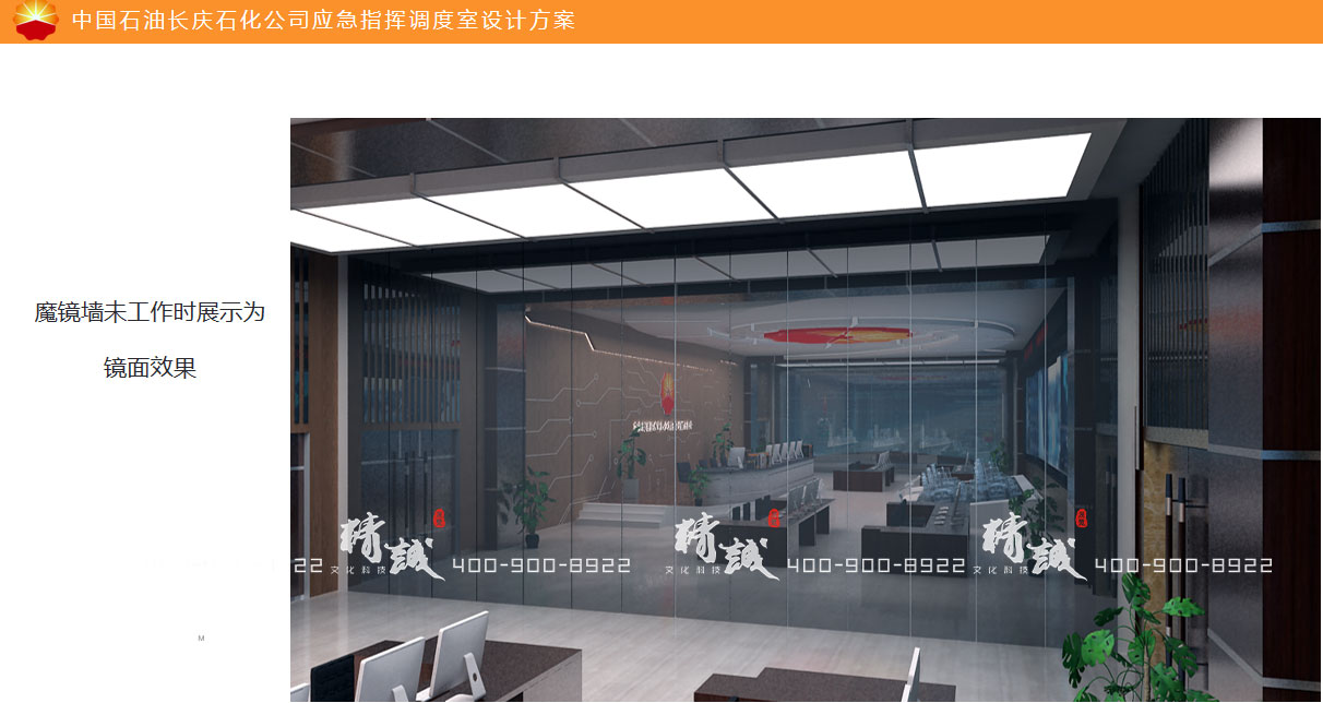 长庆石化石油应急指挥室展厅设计效果图