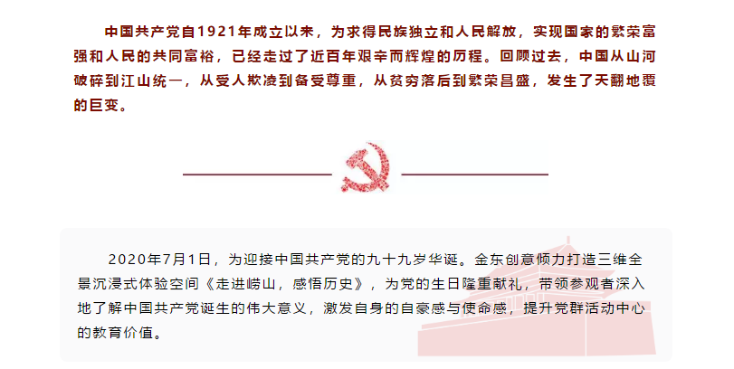 100周年党建解说词写法，党建馆设计解说新创意