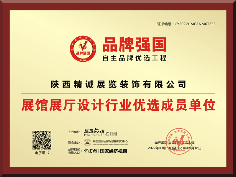 创新榜样 品牌强国 | 91免费版视频展览成功签约“品牌强国工程”